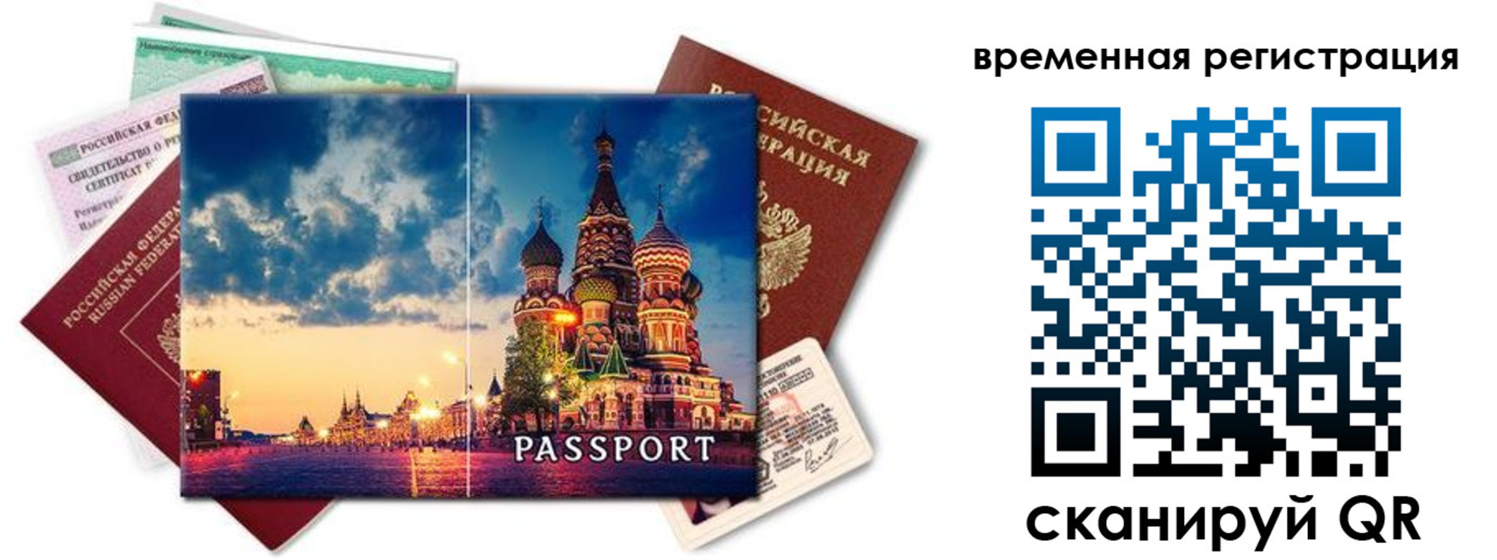 временная регистрация для школы в Смоленске